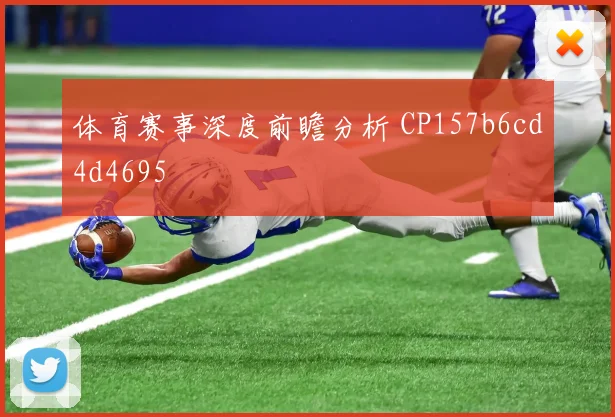 体育赛事深度前瞻分析 CP157b6cd4d4695